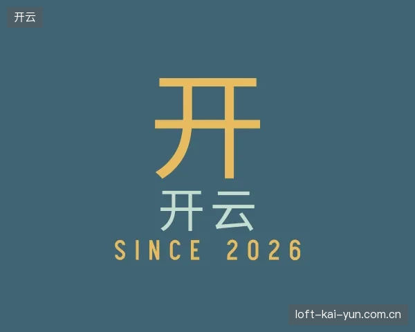 解读开云中国官网